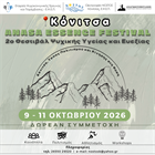 2ο Φεστιβάλ Ψυχικής Υγείας και Ευεξίας στην Κόνιτσα
